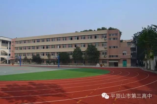 平顶山市第三高级中学招生简章