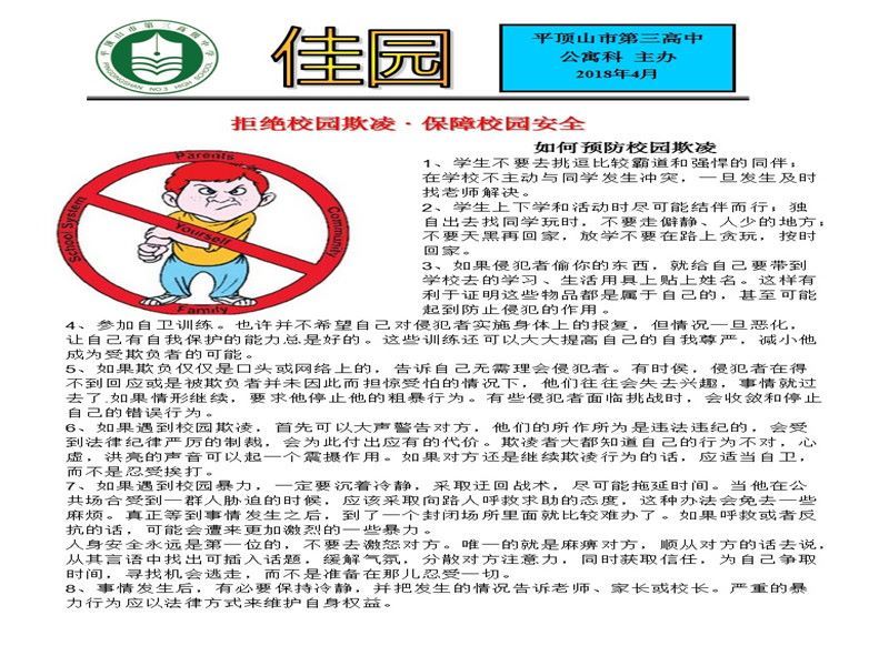 我校公寓科“防欺凌月”活动报道