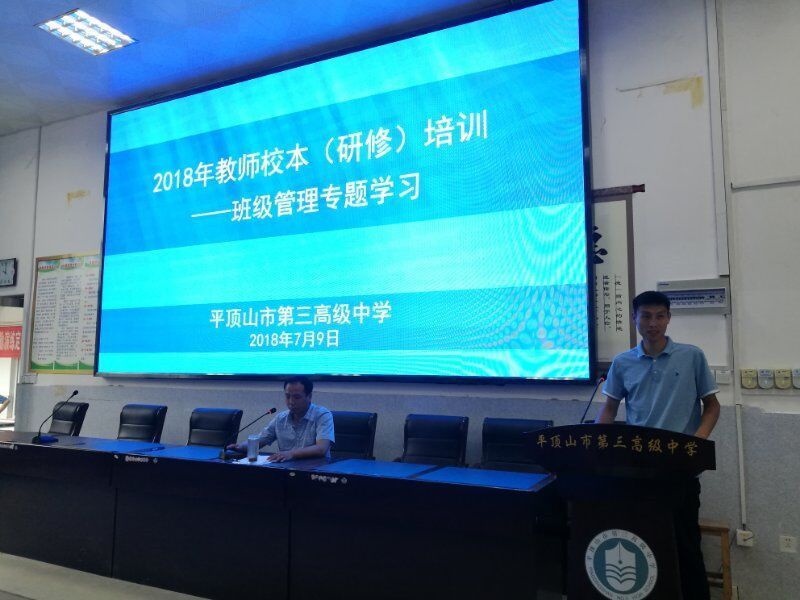 我校召开班主任培训会