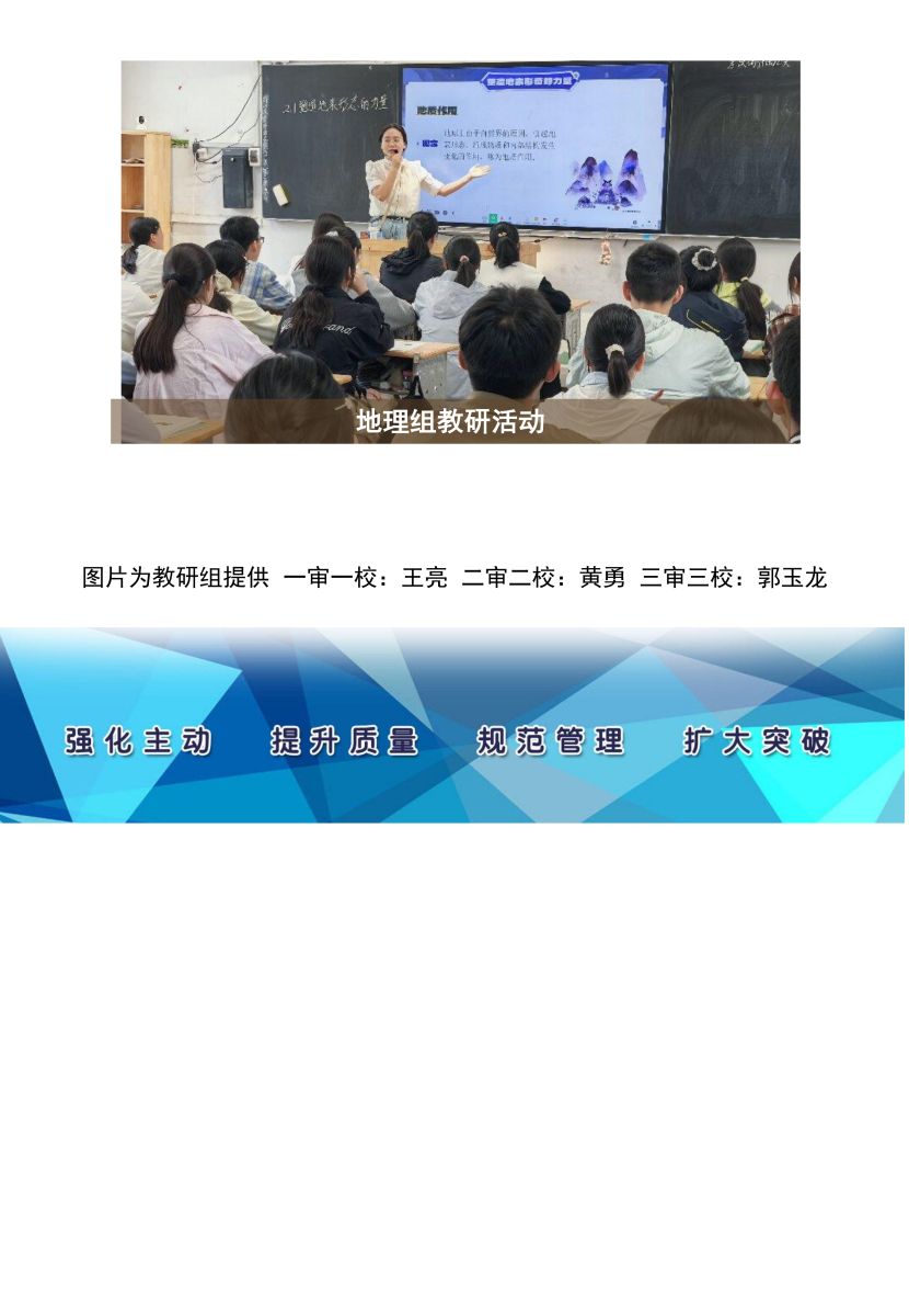 第2周教研活动掠影_05.png