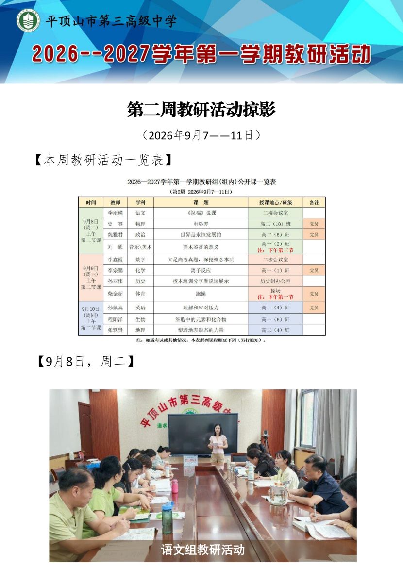 第2周教研活动掠影_01.png