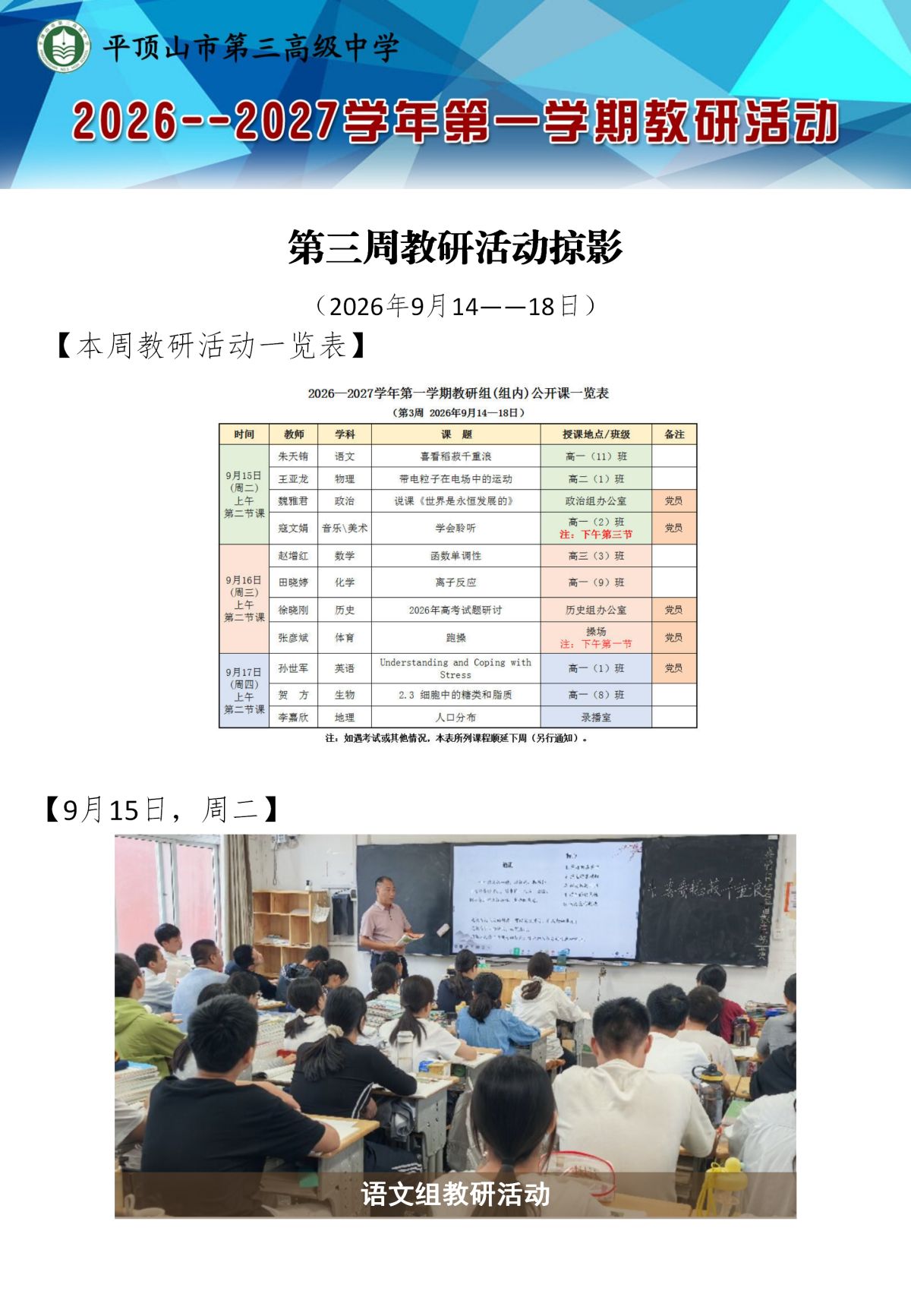 第7周教研活动掠影（2026年10月12——16日）