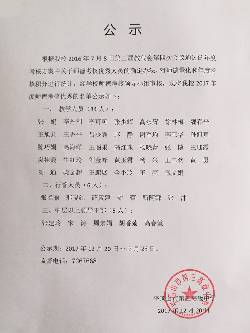 2017年度师德考核结果公示