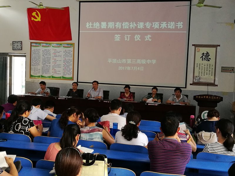 市三高举行师德专项承诺书签订仪式