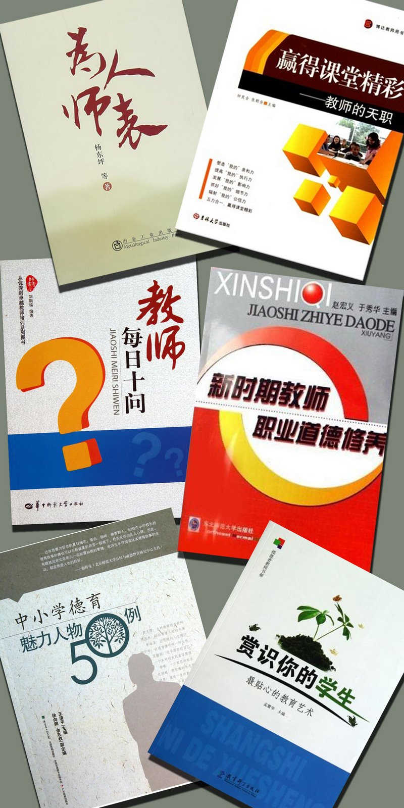 教师师德自修学习推荐阅读书目
