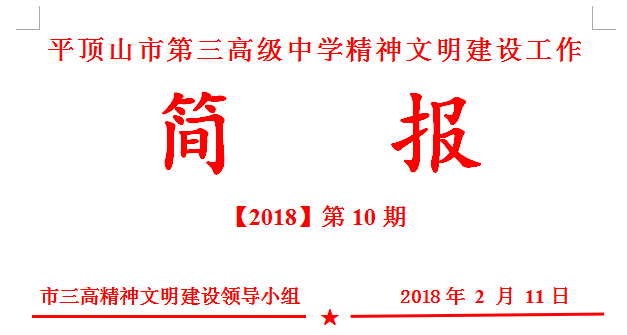 文明创建简报第10期：市三高领导慰问神马社区贫困居民