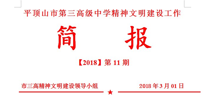 文明创建简报第11期：教务处提供优质服务  保障正常教学秩序