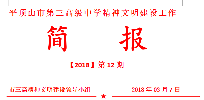 文明创建简报第12期：公寓科开展文明优质服务活动