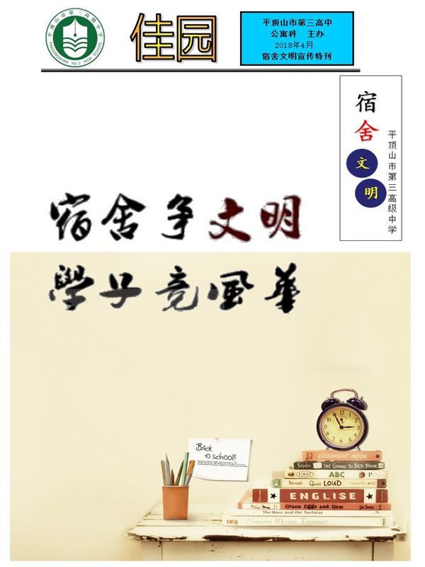 公寓科佳园文明报宣传特刊