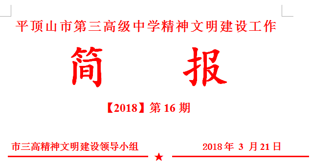 文明创建简报第18期：我校政教处举办“文明优质服务”承诺书签订仪式