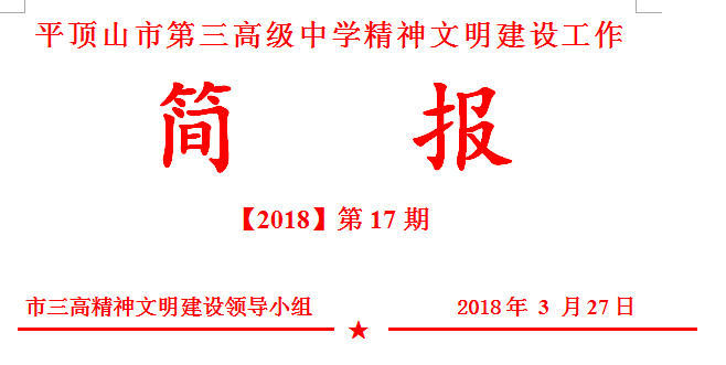 文明创建简报第19期：我校党总支积极做好清明扫墓筹备工作
