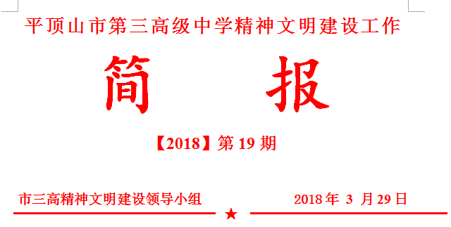 文明创建简报第21期：我校党总支组织开展捡拾垃圾志愿服务活动