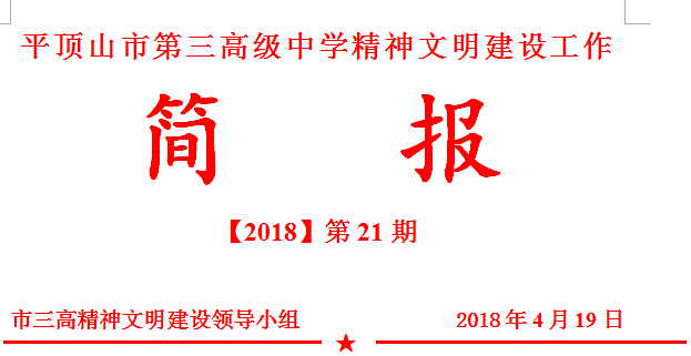 文明创建简报第27期：教务处举办教师文明礼仪知识讲座
