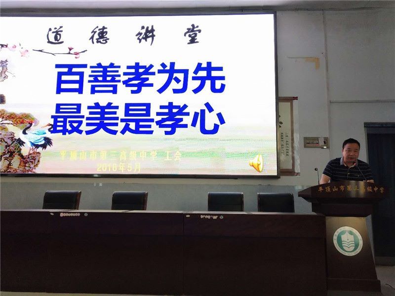 市三高成功举办“百善孝为先”道德讲堂活动