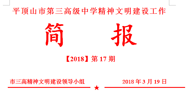 文明创建简报第17期：我校召开“文明交通”主题班会