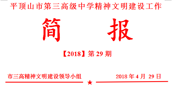 文明创建简报第29期：我校文明单位志愿服务队开展义务活动