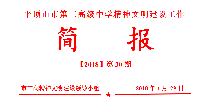 文明创建简报第30期：我校开展师德师风问卷调查活动