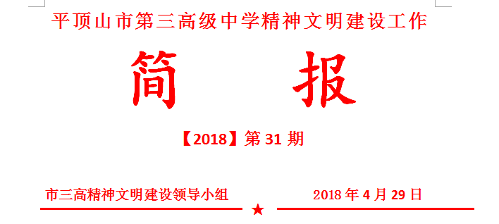 文明创建简报第31期：我校青年志愿者服务队开展义务活动
