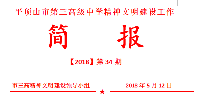 文明创建简报第34期：我校社区志愿者服务队开展义务活动