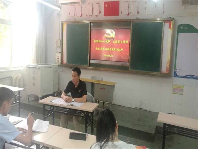 不忘初心  牢记使命——我校第二支部召开党员民主生活会