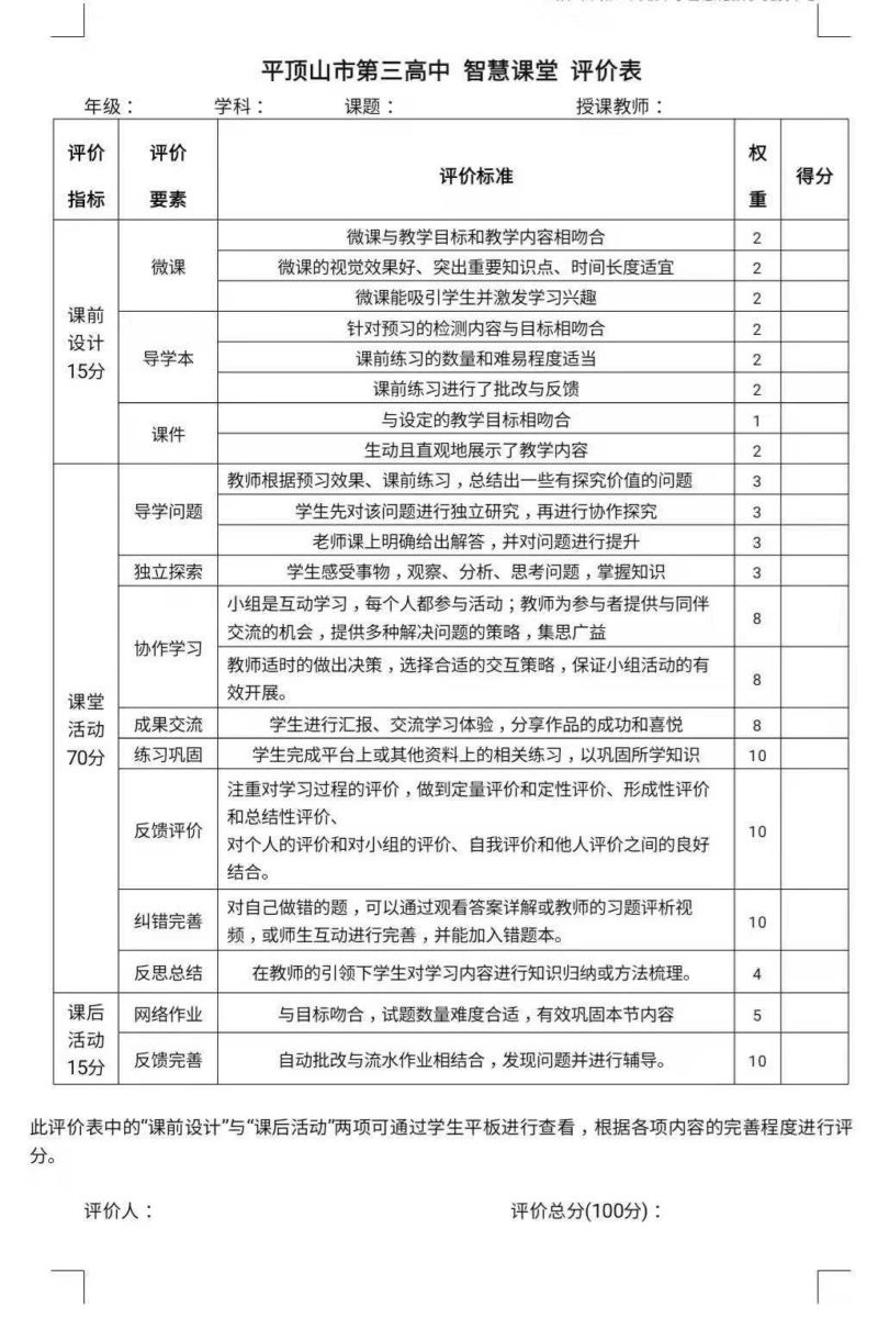 关于举办平顶山市第三高中智慧化教学说课大赛的通知