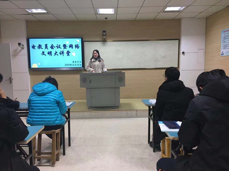 电教员会议暨网络文明大讲堂