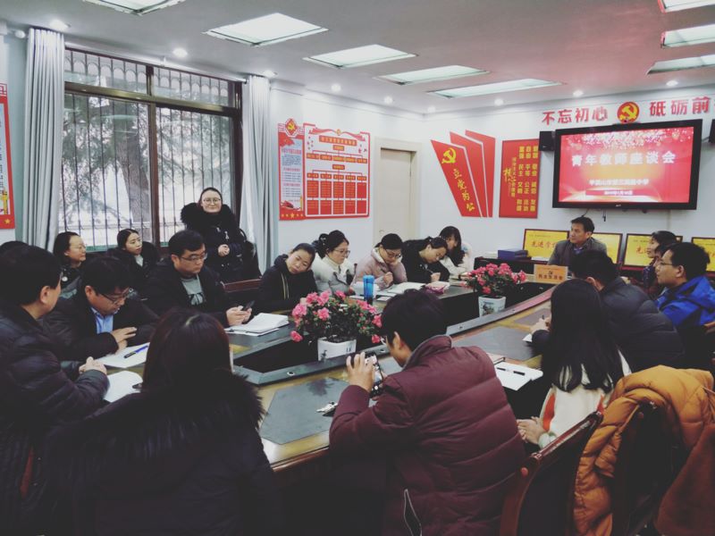 市三高举行青年教师座谈会