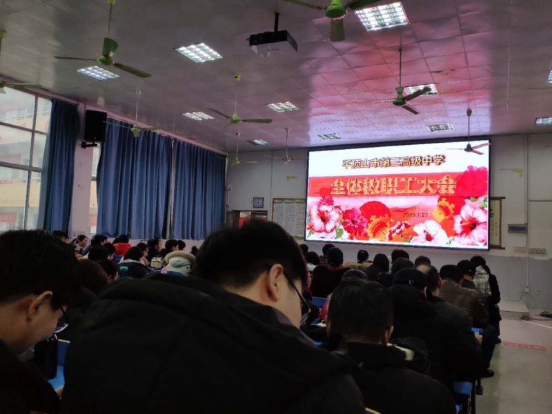 市三高召开2019年新年教职工大会