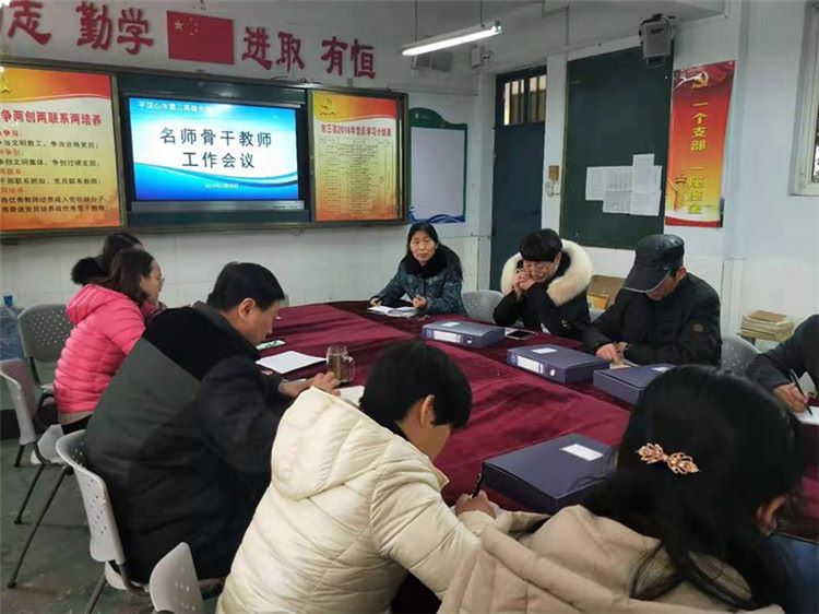 我校召开名师骨干教师工作会议