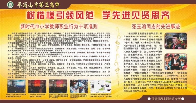 我校设计制作新学期师德宣传教育版面