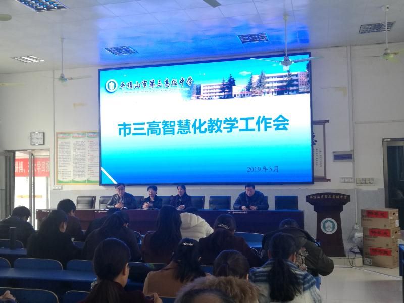我校召开新学期智慧化教学工作会