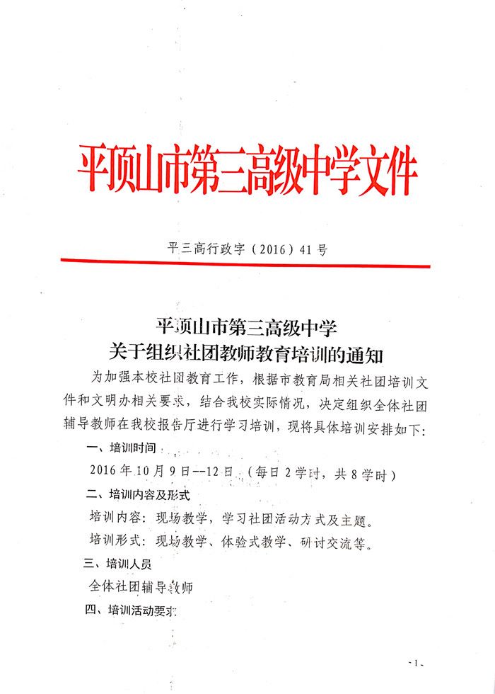 2016年关于组织社团教师教育培训的通知