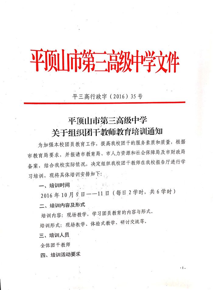 2016年关于组织团干教师教育培训通知