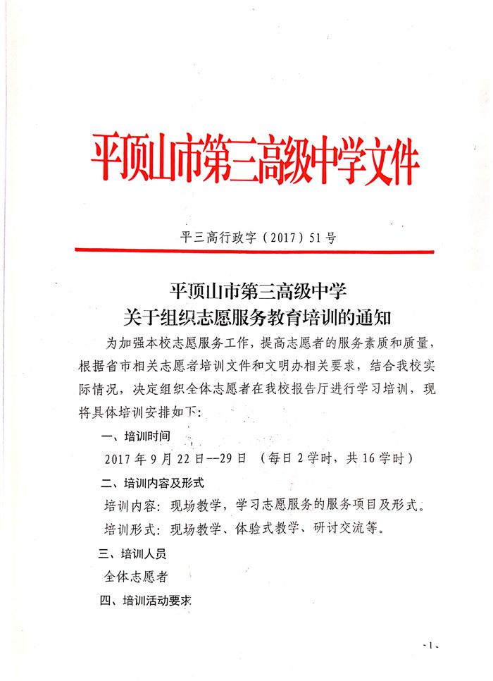 2017年关于组织志愿服务教育培训的通知