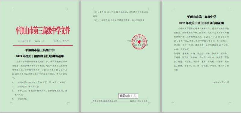 2013-2018班主任培训情况通知公告(图片格式）