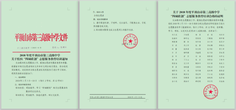 2018年关于组织“四城联创”志愿服务教育培训通知