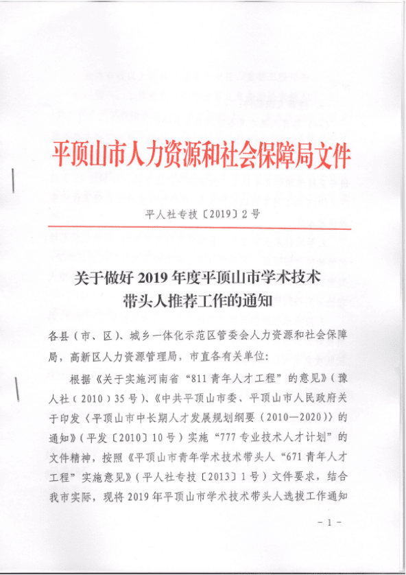 2019年市级学术技术带头人通知