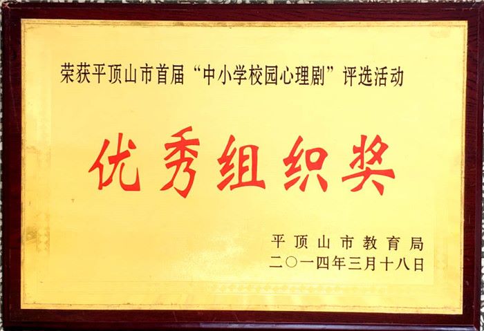 学校荣誉（2014年）