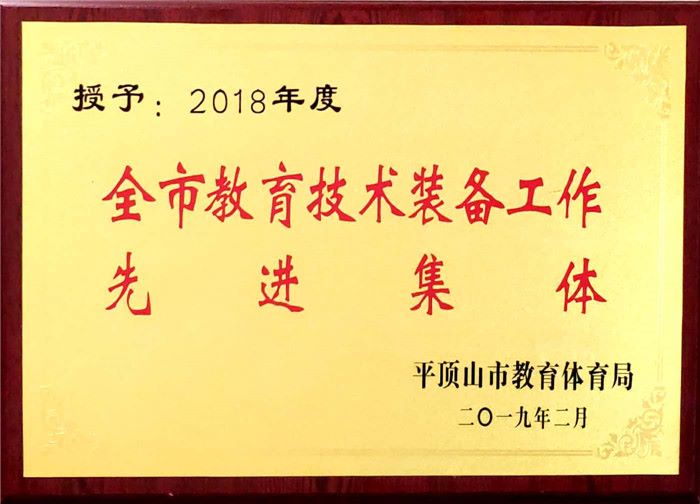 学校荣誉（2019年）