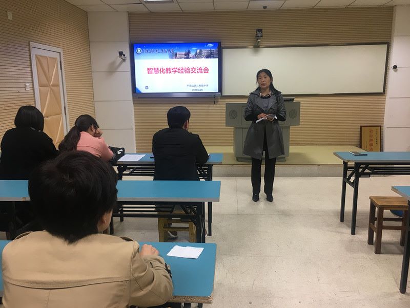 市三高智慧化教学经验交流会