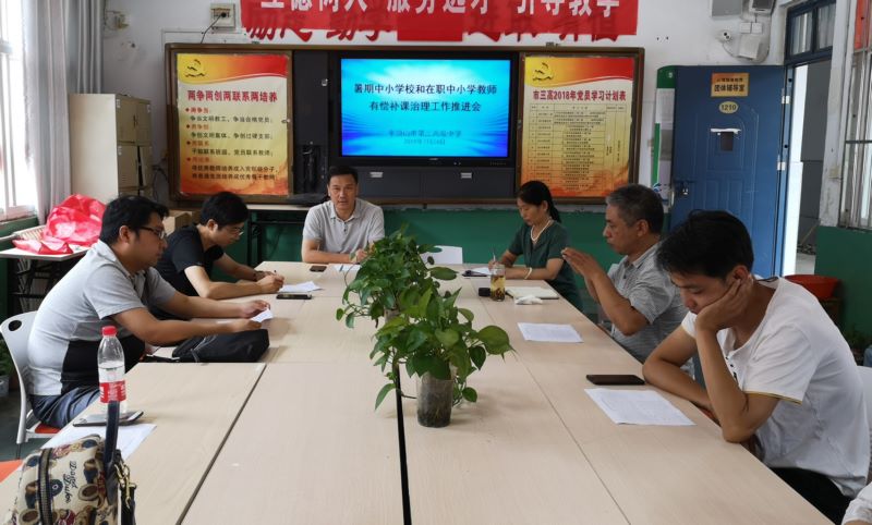 我校召开暑假期间有偿补课治理工作推进会