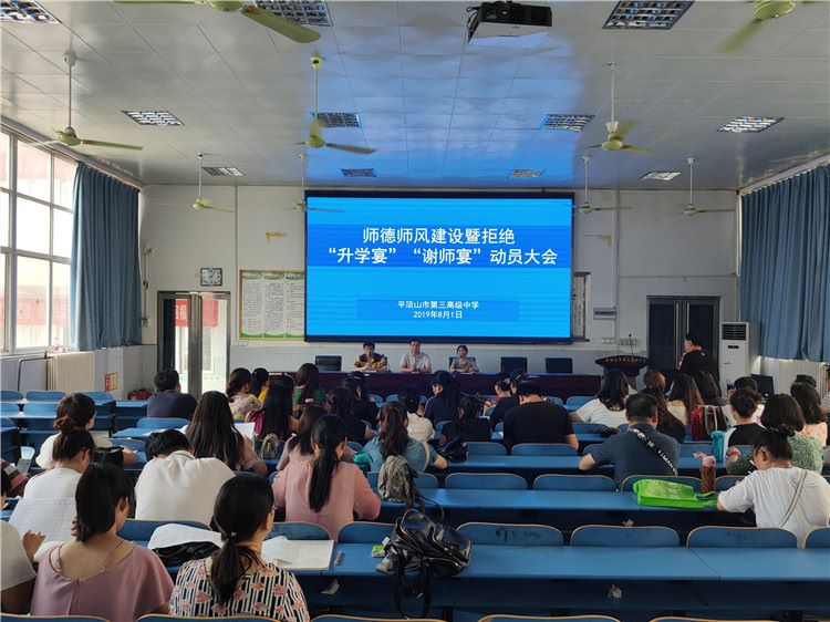 我校举行拒绝“升学宴”“谢师宴”专题大会