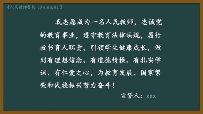 人民教师誓词（征求意见稿）