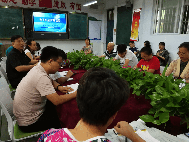 市三高召开教育科研工作会议