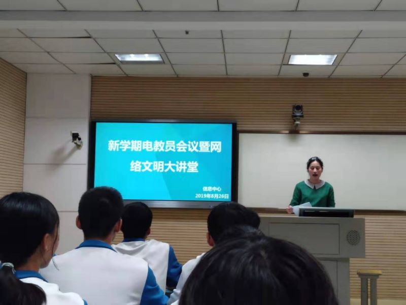 新学期电教员会议暨网络文明大讲堂