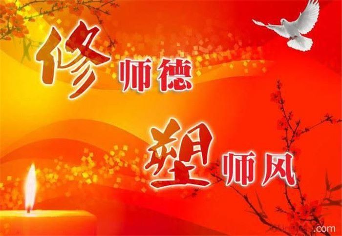 国庆节期间师德倡议书