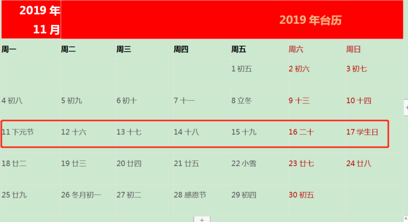 市三高每周工作安排（2019.11.11-17）