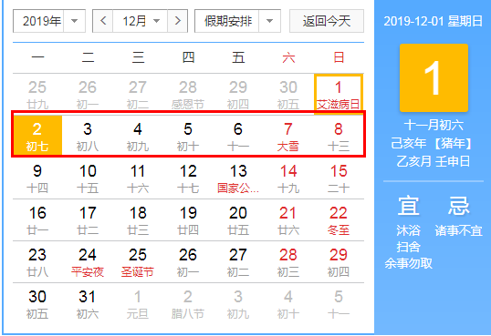 市三高每周工作安排（2019.12.02-12.08）