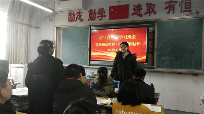 市三高开展学习宪法主题班会
