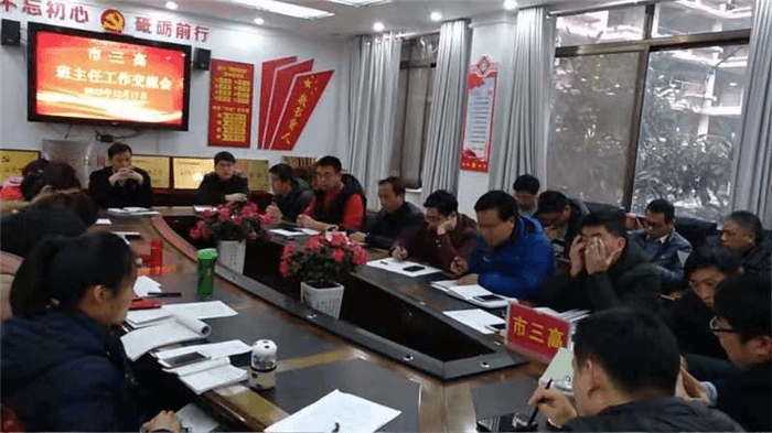 市三高召开德育工作会暨班主任工作交流会